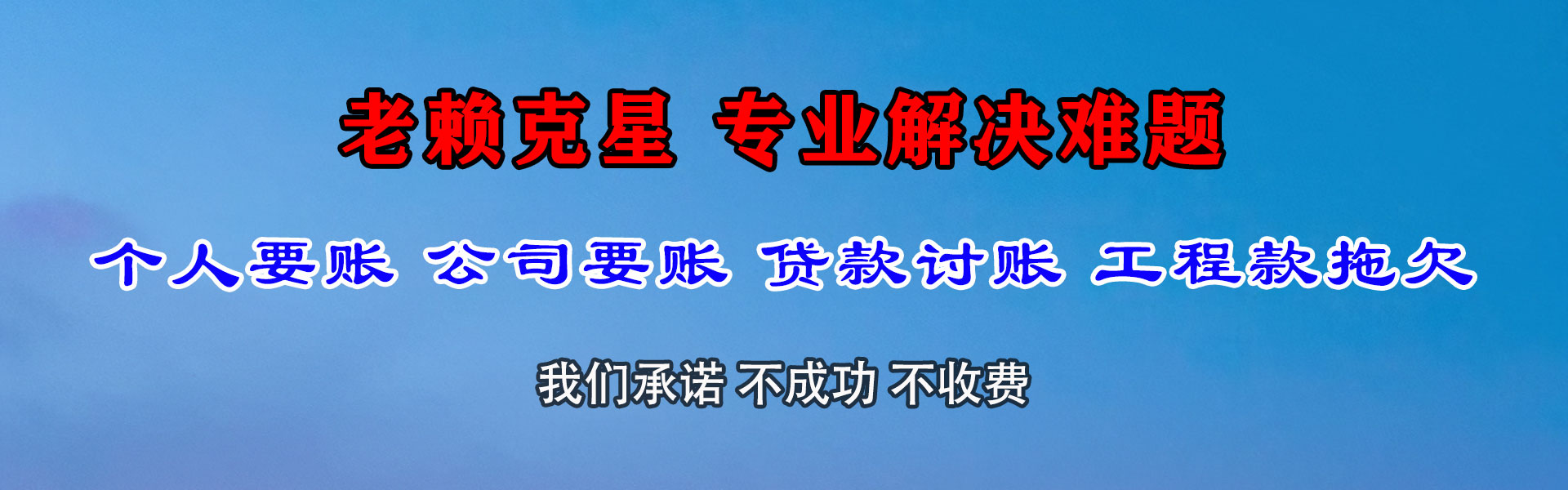 铜官山讨账公司